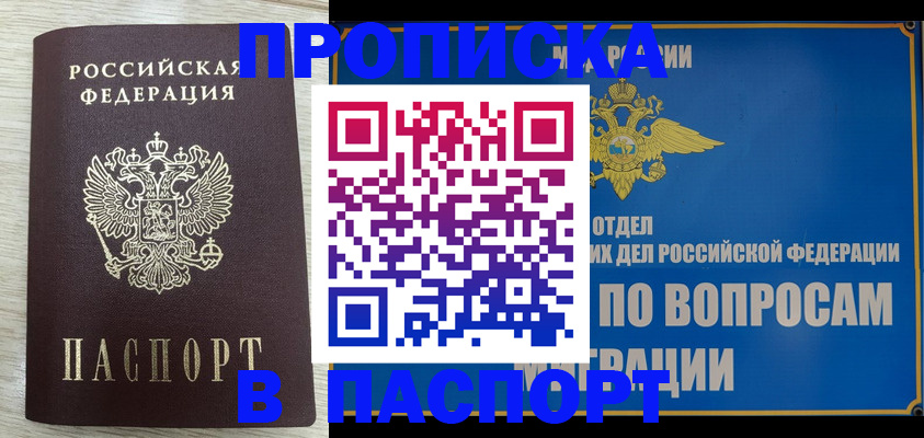 временная регистрация для всех в Майкопе