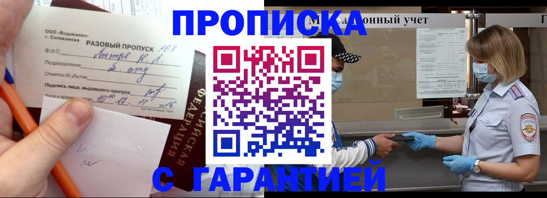 прописка штамп в Майкопе