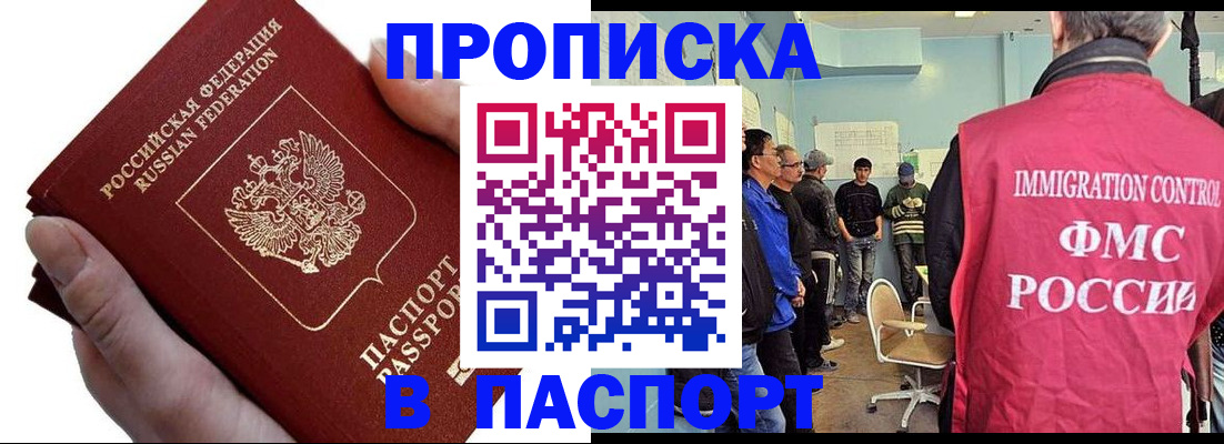 прописка паспорт в Майкопе